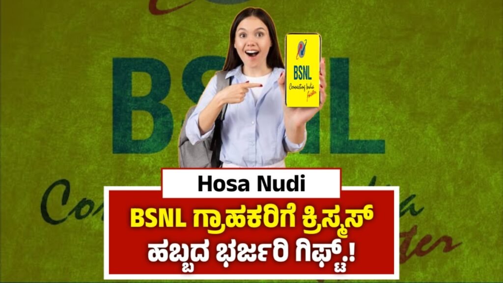 BSNL Free Offer