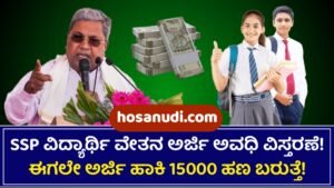 SSP (State Scholarship Portal)