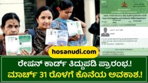 Ration Card Update