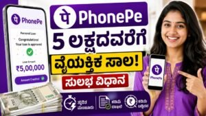 PhonePe Personal Loan