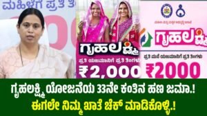 Gruhalakshmi Scheme