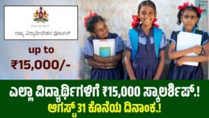 SSP Scholarship