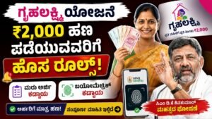 Gruha Lakshmi Rules