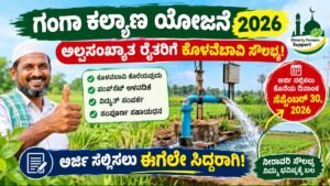 Ganga Kalyana Scheme