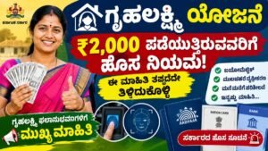 Gruhalakshmi Scheme new update