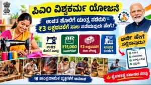 PM Vishwakarma Scheme 2026