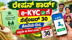 Ration Card e-KYC Update