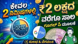 Google Pay Personal Loan Apply Online