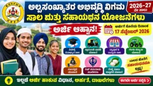 Karnataka Govt Benefits