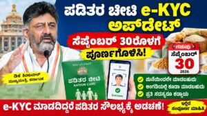 Ration Card e-KYC Update