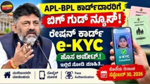 Ration Card e-KYC From Home