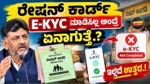 Ration Card e-KYC