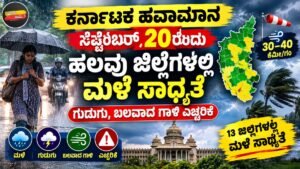 Karnataka Rain Alert