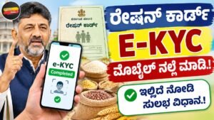 Ration Card e-KYC