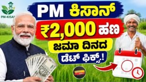 PM-KISAN 24th Installment