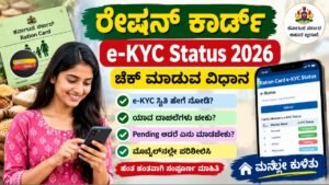 Ration Card e-KYC Status