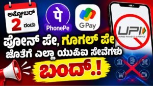 UPI Service Stop
