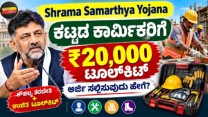Shrama Samarthya Yojana