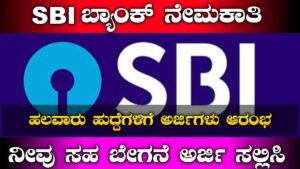 SBI jobs recruitments