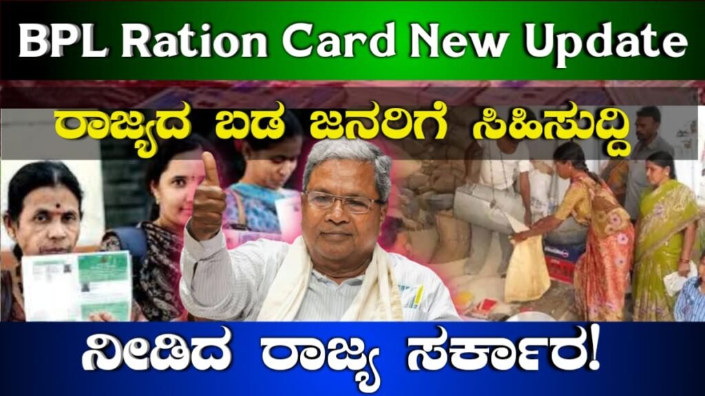 BPL Ration Card New Update In Karnatak