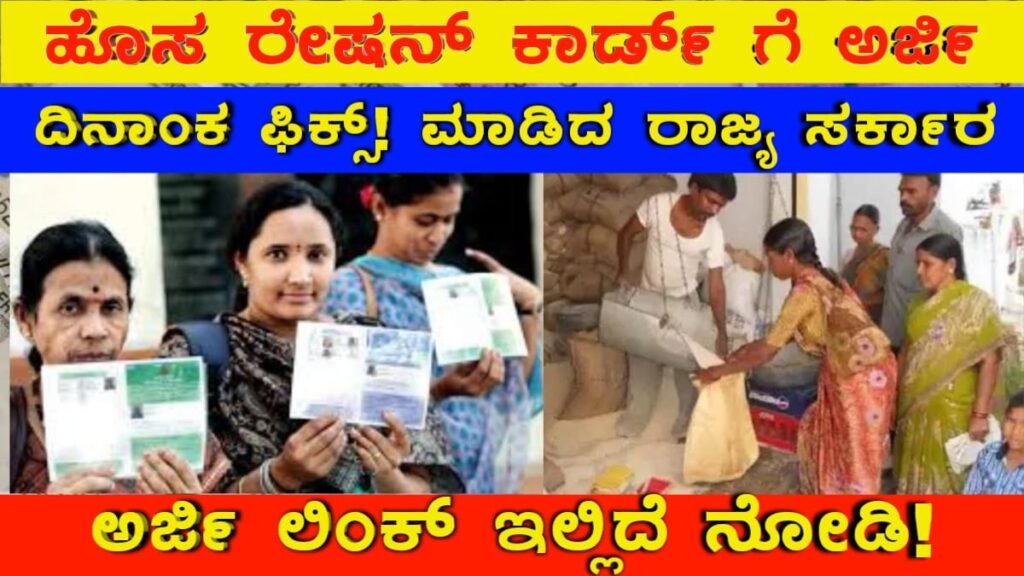 New Ration card application date fix