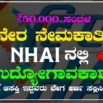 NHAI Jobs