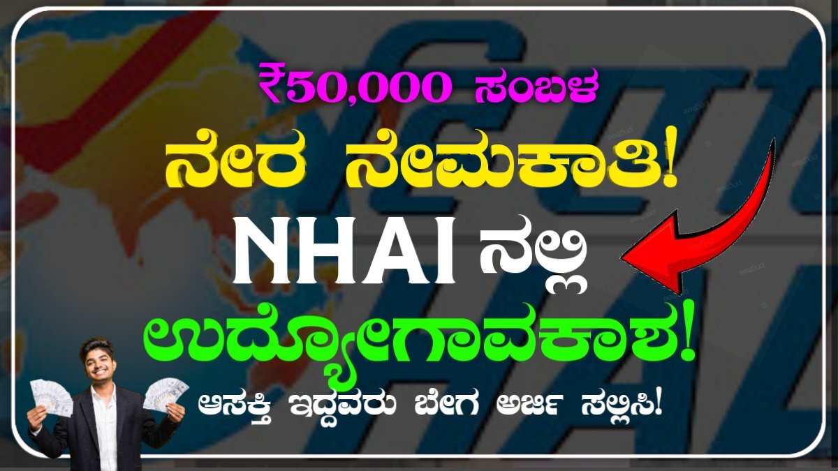 NHAI Jobs