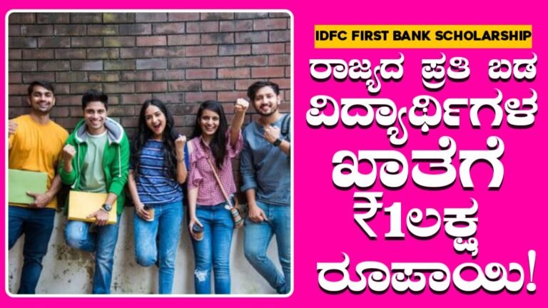 IDFC FIRST Bank Scholarship