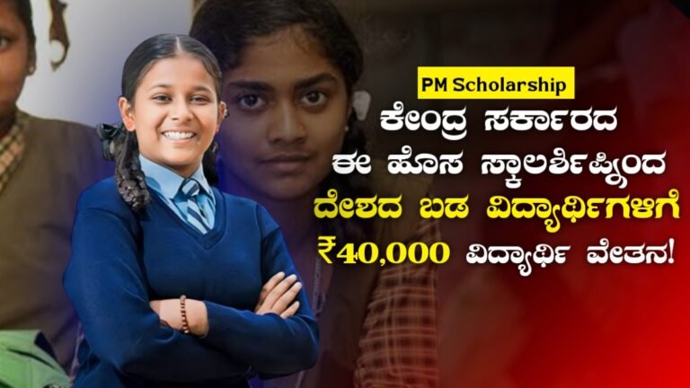 PM Scholarship 2024