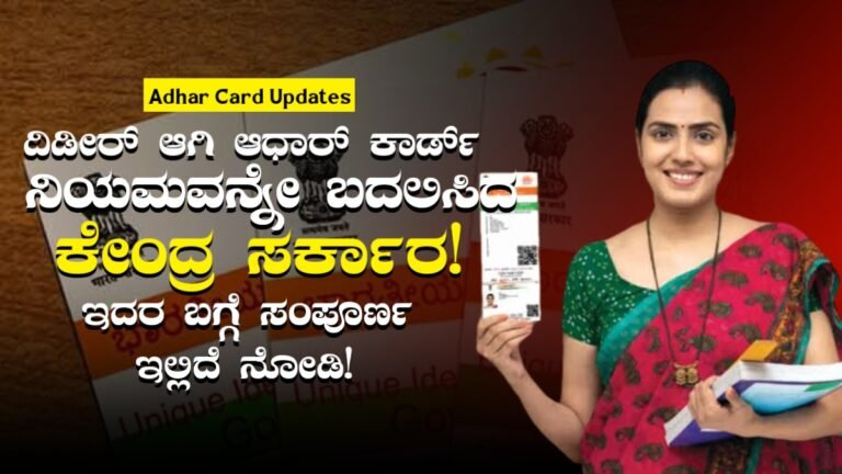 Adhar Card Updates