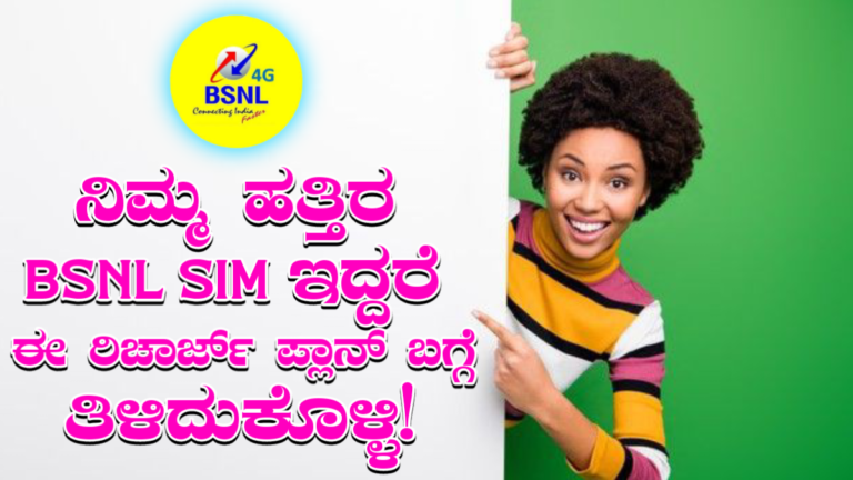 BSNL SIM