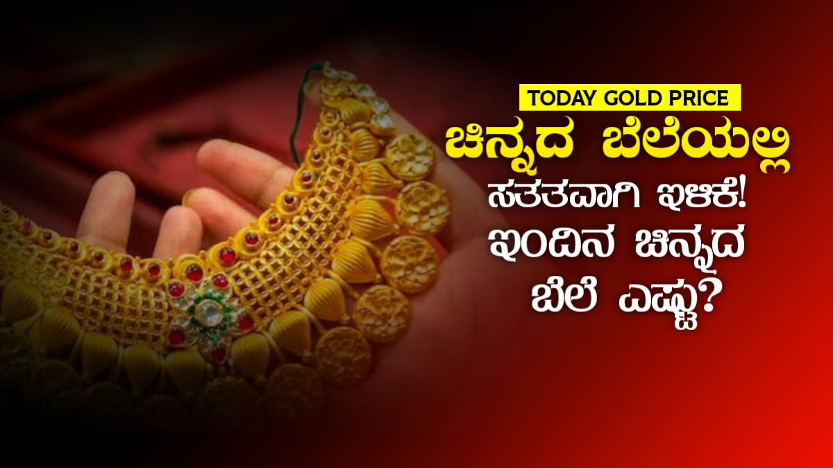 Today Gold Price