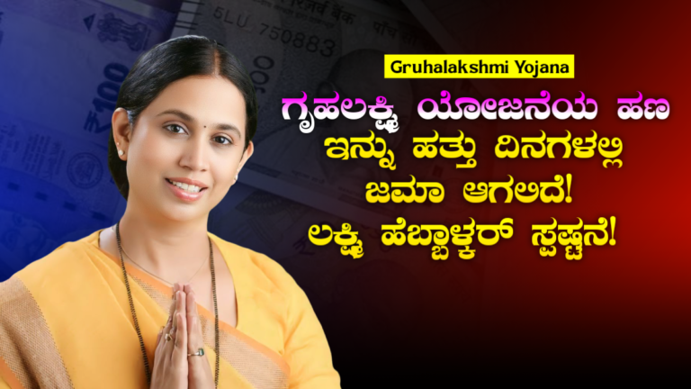 Gruhalakshmi Yojana