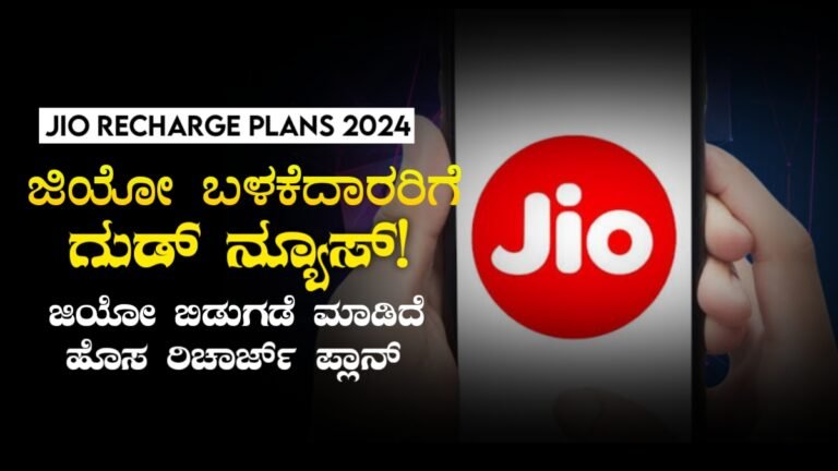 Jio Recharge Plans 2024