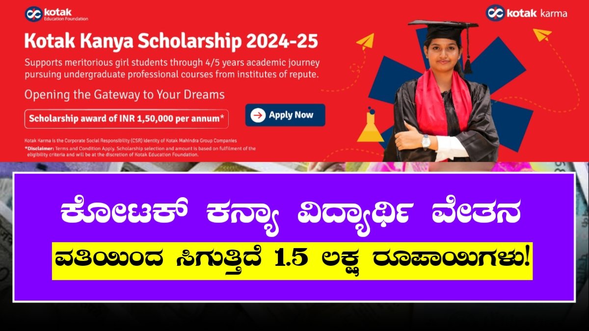 Kotak Kanya Scholarship