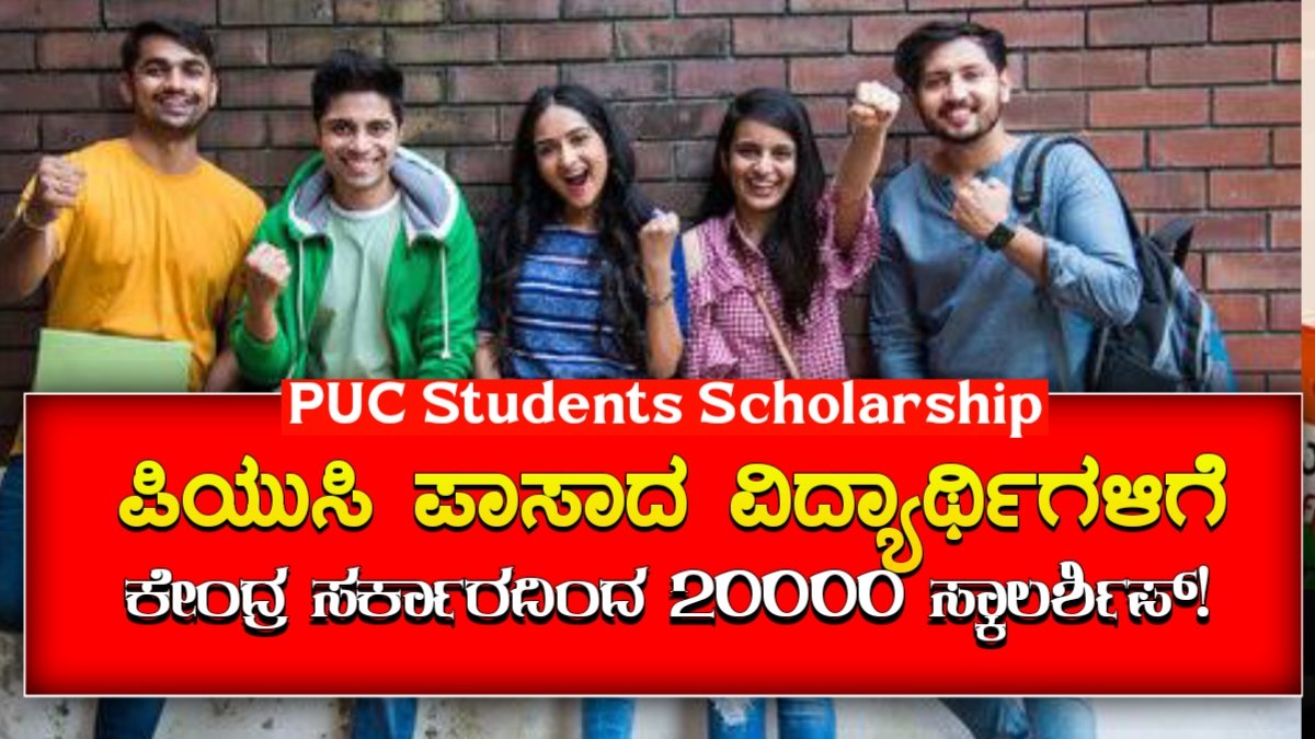 PUC Students Scholarship