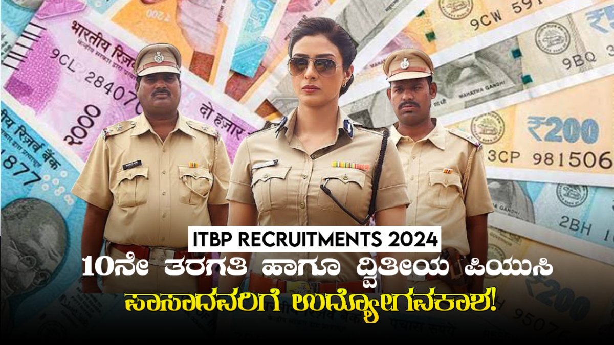 ITBP RECRUITMENTS 2024