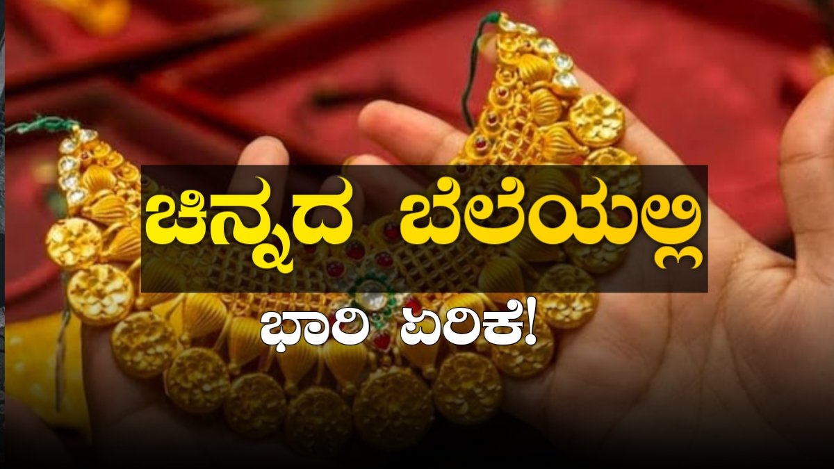 Today Gold Price In Karnatak