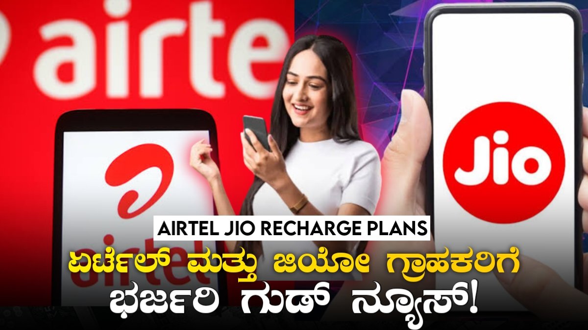 Airtel Jio Recharge Plans