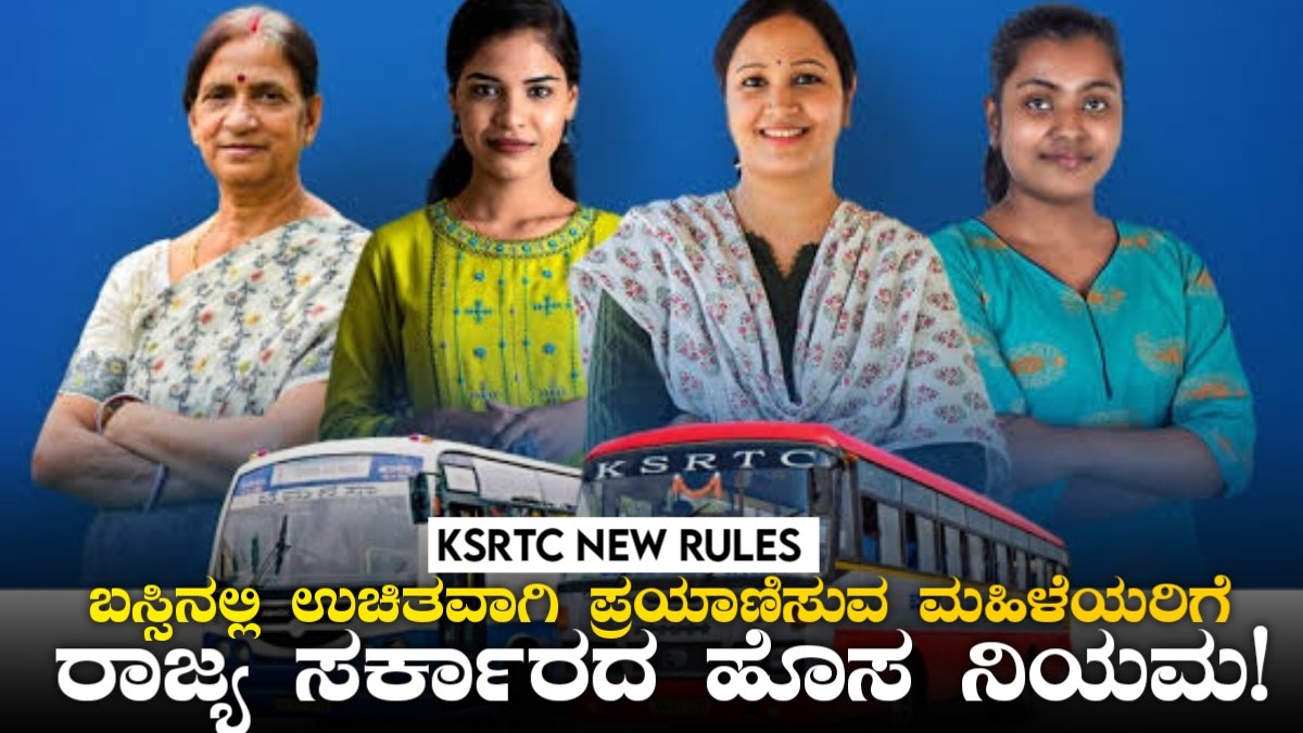 KSRTC New Rules