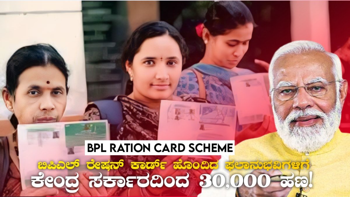 BPL Ration Card Scheme