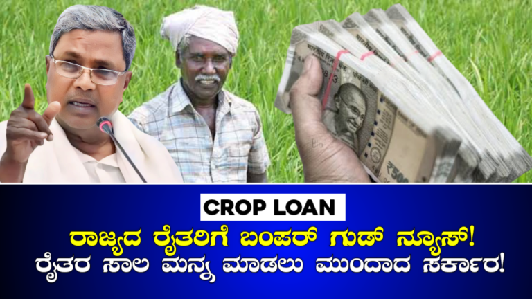 Crop Loan