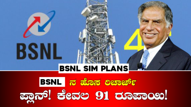 BSNL SIM PLANS