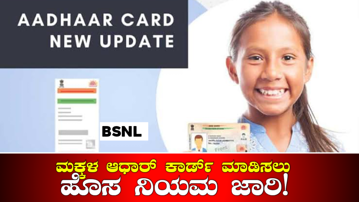 Aadhar Card Updates