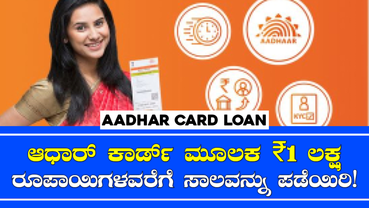 Aadhar Card Loan