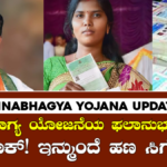 Annabhagya Yojana Update