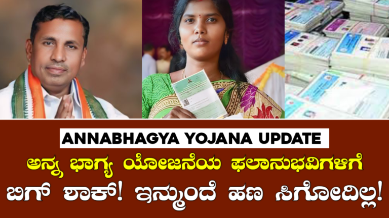 Annabhagya Yojana Update