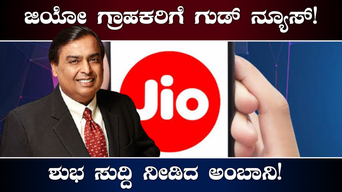 Jio New plans