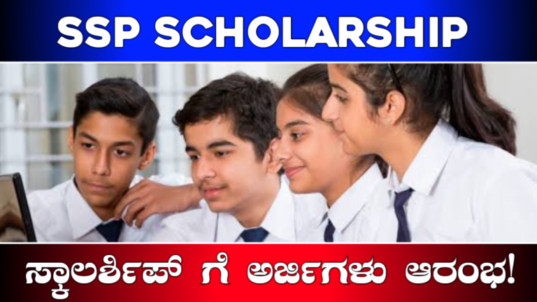 SSP SCHOLARSHIP