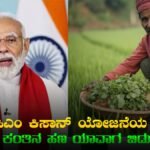 PM Kisan 18th Payment Release